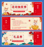 年会抽奖券