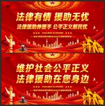 法律援助