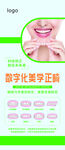 数字化美学正畸