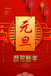 2023元旦海报