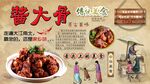 酱大骨
