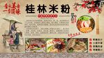 桂林米粉