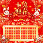 2023新年红包墙