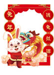 兔年拍照框