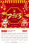  2023年挂历