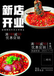 新店开业