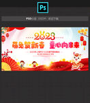 2023元旦晚会
