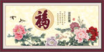 富贵吉祥图