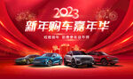 2023新年购车活动