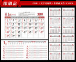 2023年台历