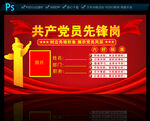 党员先锋岗