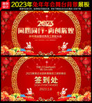 兔年年会舞台背景
