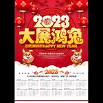 2023兔年挂历