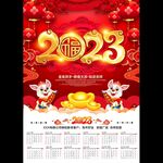 2023兔年挂历