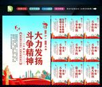 发扬斗争精神