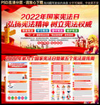 2022年宪法日