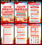 2022年国家宪法日