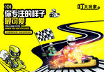 碰碰车海报