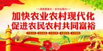 加快农业农村现代化