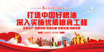 打造中国好粮油