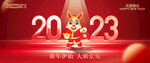 2023年元旦海报