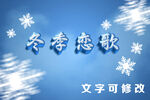 冰雪字体特效