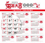 2023年台历