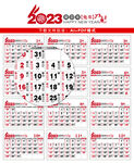 2023年日历