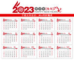 2023年日历