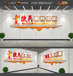 便民服务中心文化墙