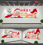 社会主义核心价值观文化墙