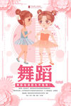 舞蹈