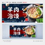 羊肉泡馍