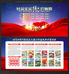 社会主义 核心价值观