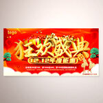 双12狂欢盛典海报