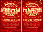 元旦促销海报