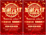 圣诞元旦促销海报
