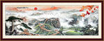 长城国画山水