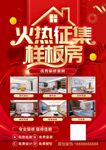 样板房装修