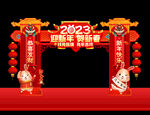 2023兔年拱门