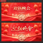 迎新晚会