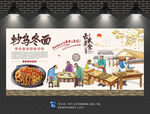 炒乌冬面背景墙