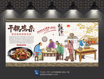 干锅鸡杂背景墙