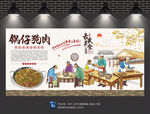 锅仔狗肉背景墙