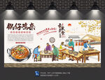 锅仔鸡杂背景墙