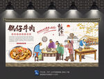 锅仔牛肉背景墙