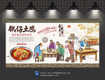 锅仔土鸡背景墙