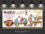 锅仔兔肉背景墙