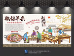 锅仔羊杂背景墙
