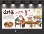 凉拌菜背景墙